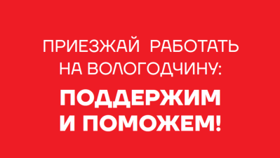 Меры социальной поддержки медицинских работников Вологодской области